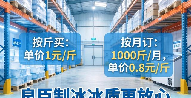 虎丘制冰厂怎么选 良臣制冰冰质更放心